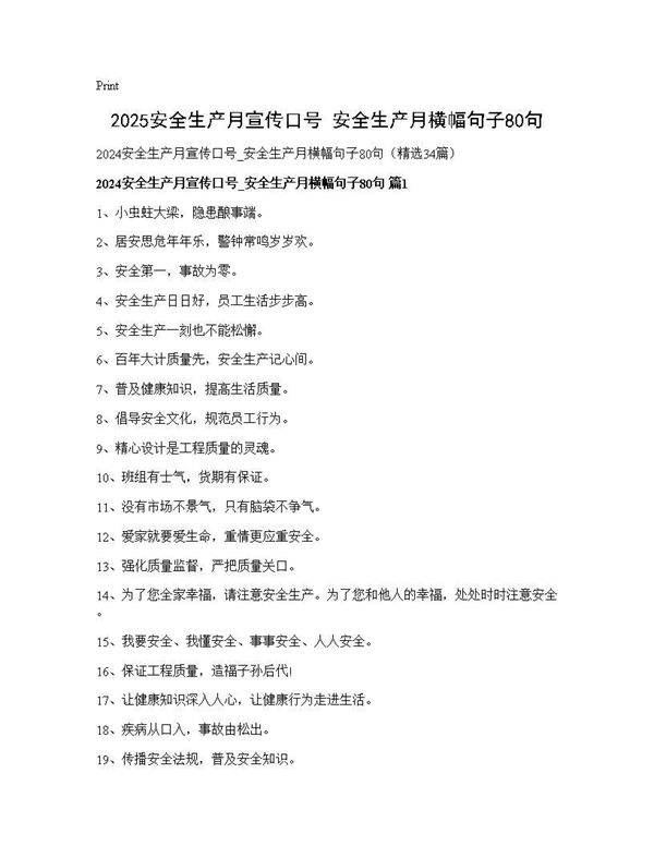 2024安全生产月宣传口号 安全生产月横幅句子80句34篇