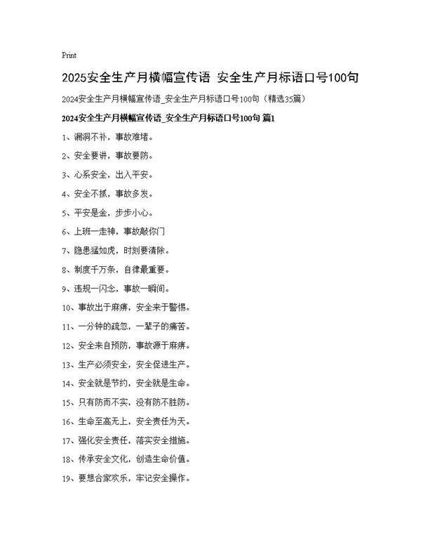 2024安全生产月横幅宣传语 安全生产月标语口号100句35篇