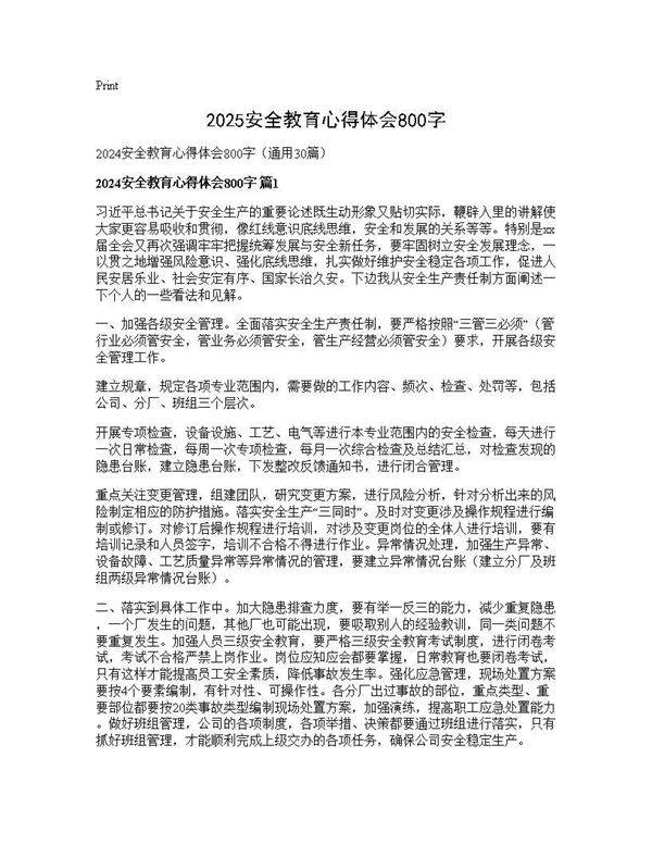 2024安全教育心得体会800字30篇