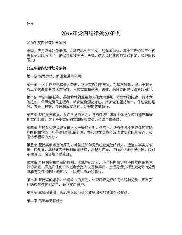 2020年党内纪律处分条例