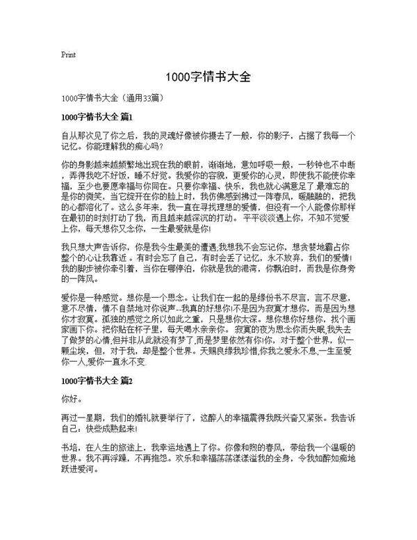 1000字情书大全33篇