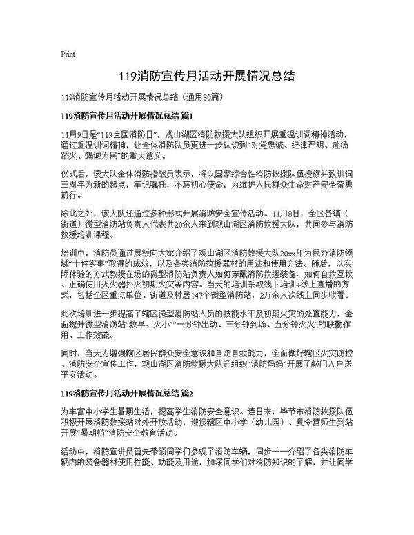 119消防宣传月活动开展情况总结30篇