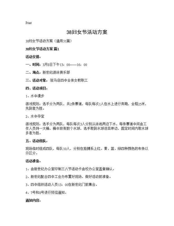 38妇女节活动方案31篇