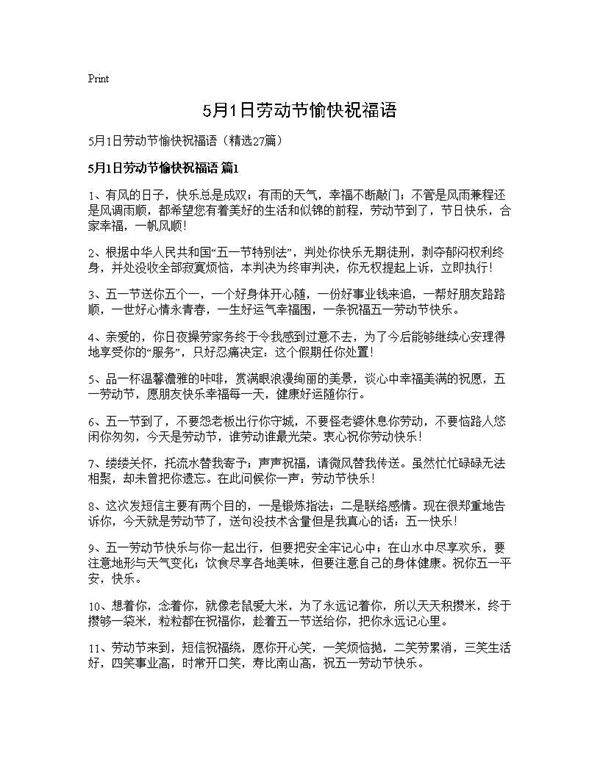 5月1日劳动节愉快祝福语27篇