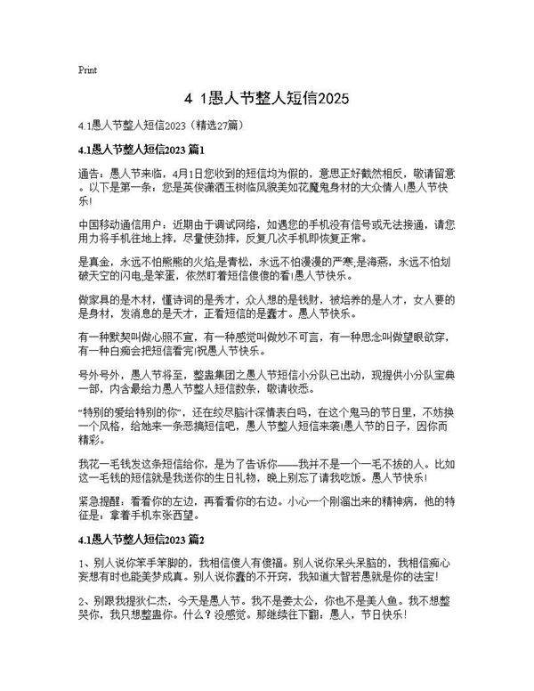 4.1愚人节整人短信202527篇