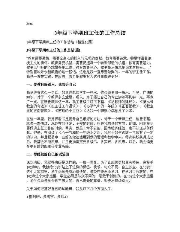3年级下学期班主任的工作总结15篇