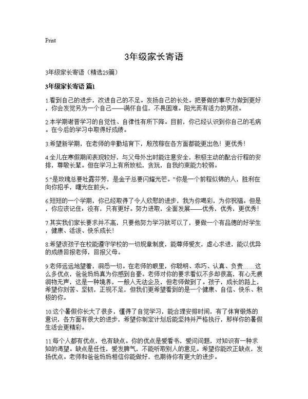 3年级家长寄语29篇