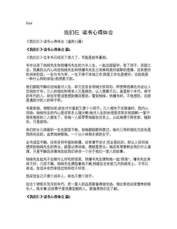 《我们仨》读书心得体会31篇
