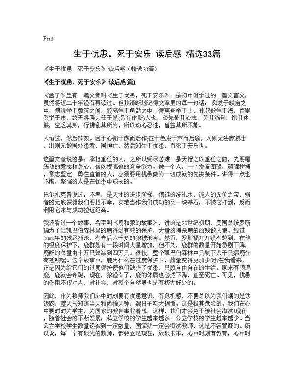 《生于忧患，死于安乐》 读后感(精选33篇)