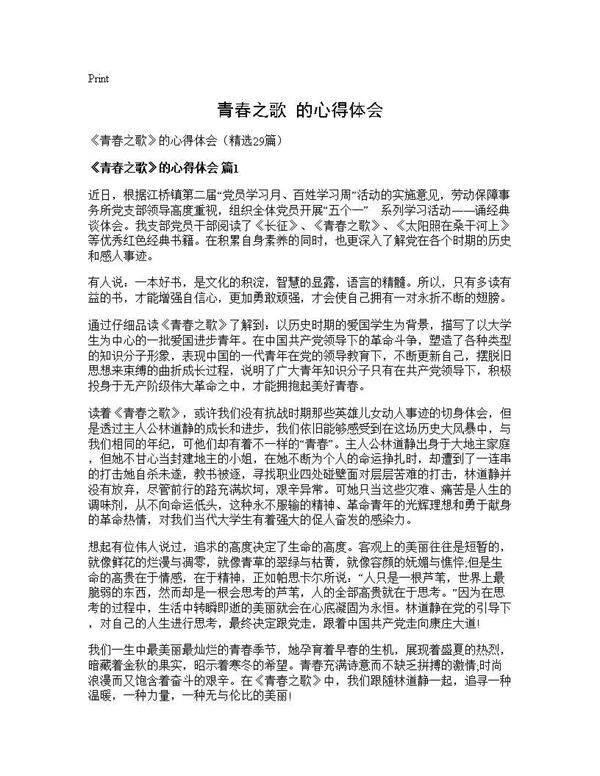 《青春之歌》的心得体会29篇