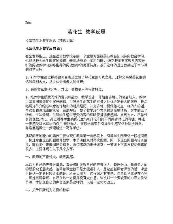 《落花生》教学反思30篇