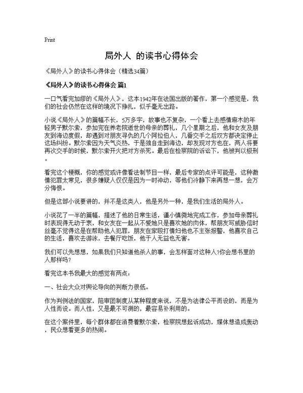 《局外人》的读书心得体会34篇