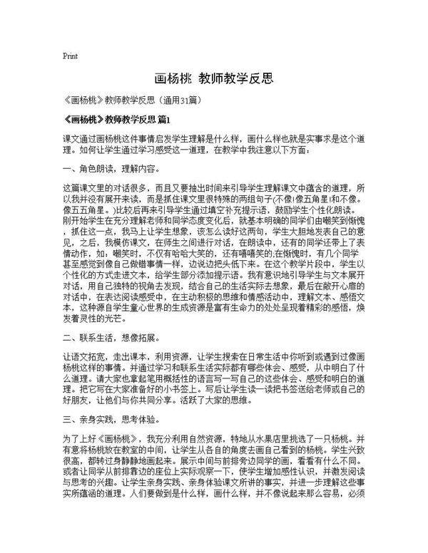 《画杨桃》教师教学反思31篇