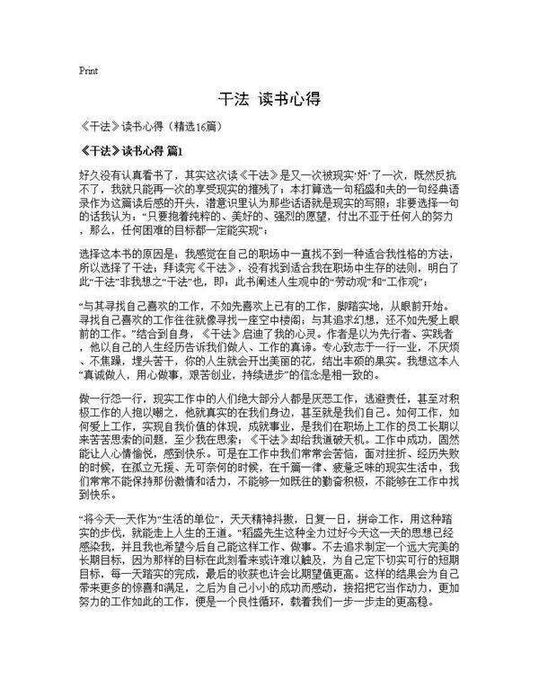 《干法》读书心得16篇