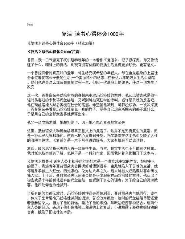 《复活》读书心得体会1000字25篇