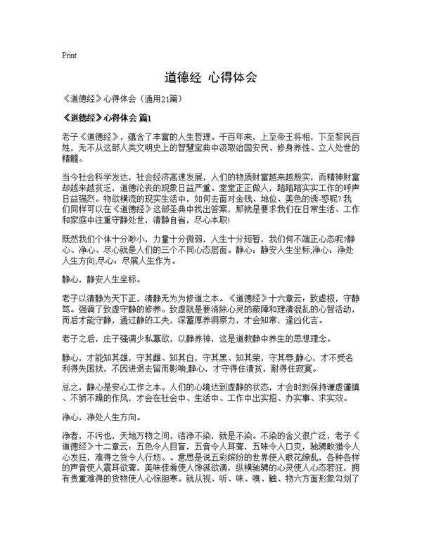 《道德经》心得体会21篇