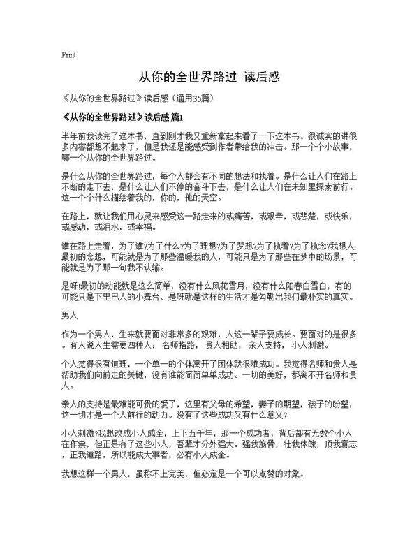 《从你的全世界路过》读后感35篇