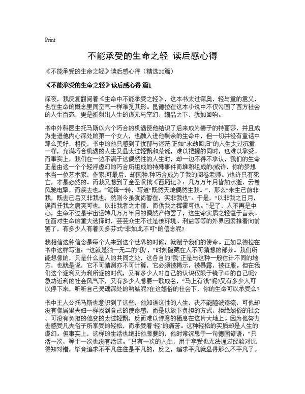 《不能承受的生命之轻》读后感心得20篇