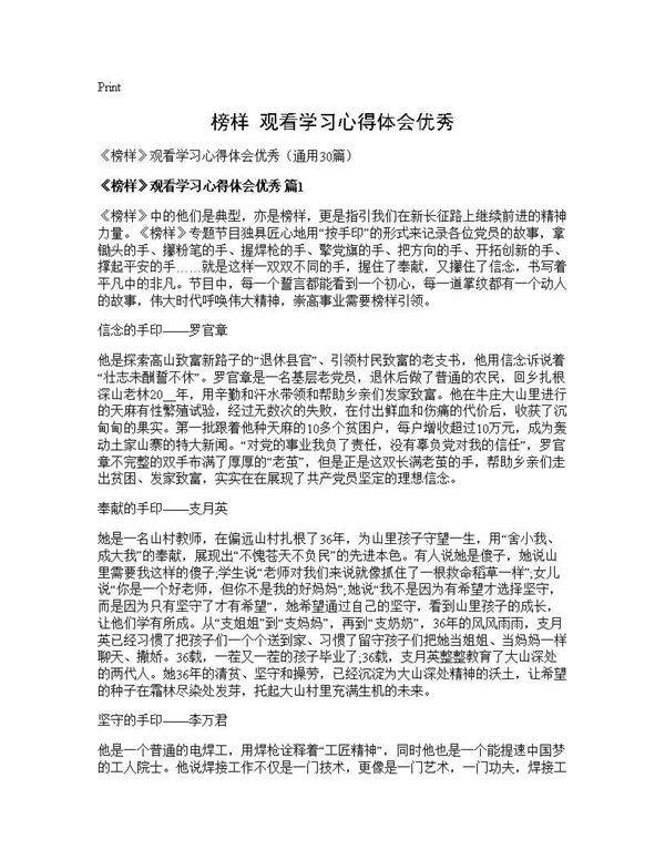 《榜样》观看学习心得体会优秀30篇