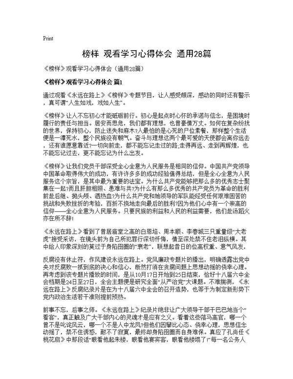 《榜样》观看学习心得体会(通用28篇)