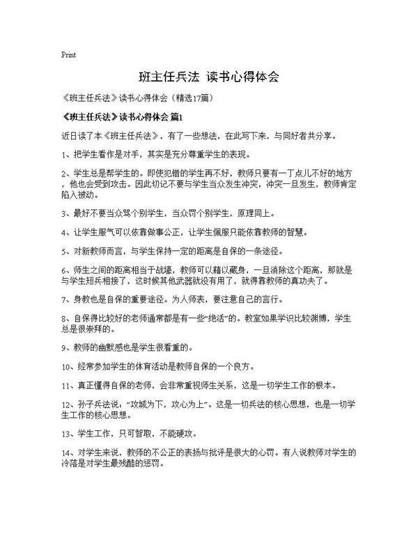 《班主任兵法》读书心得体会17篇