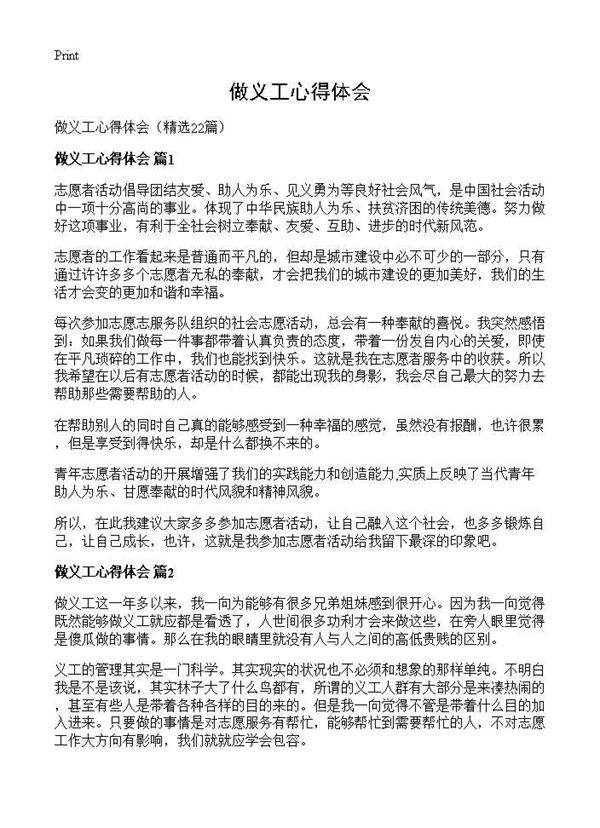 做义工心得体会22篇
