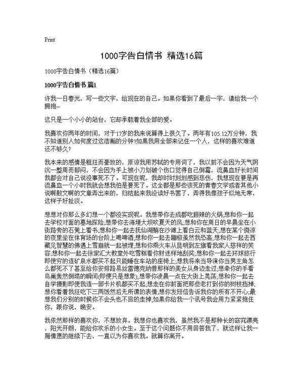 1000字告白情书(精选16篇)