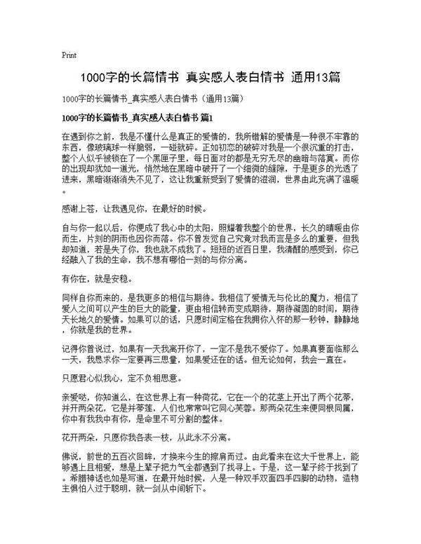 1000字的长篇情书 真实感人表白情书(通用13篇)