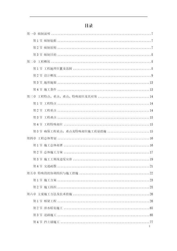 南京经五路北上(一期)A3标工程