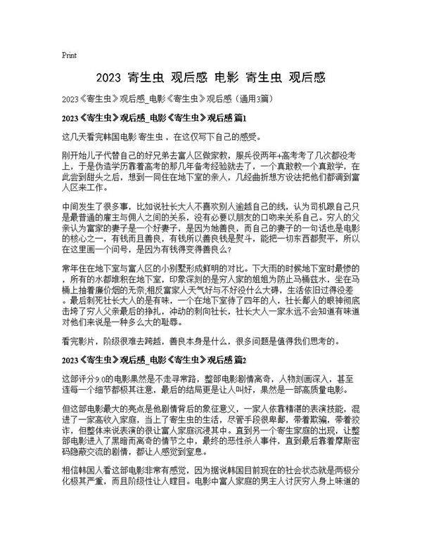 2025《寄生虫》观后感 电影《寄生虫》观后感3篇