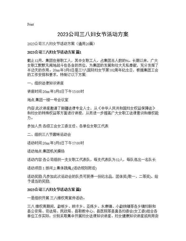 2025公司三八妇女节活动方案20篇