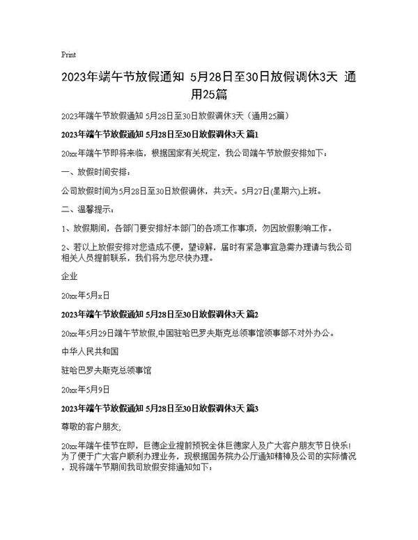 2025年端午节放假通知 5月28日至30日放假调休3天(通用25篇)
