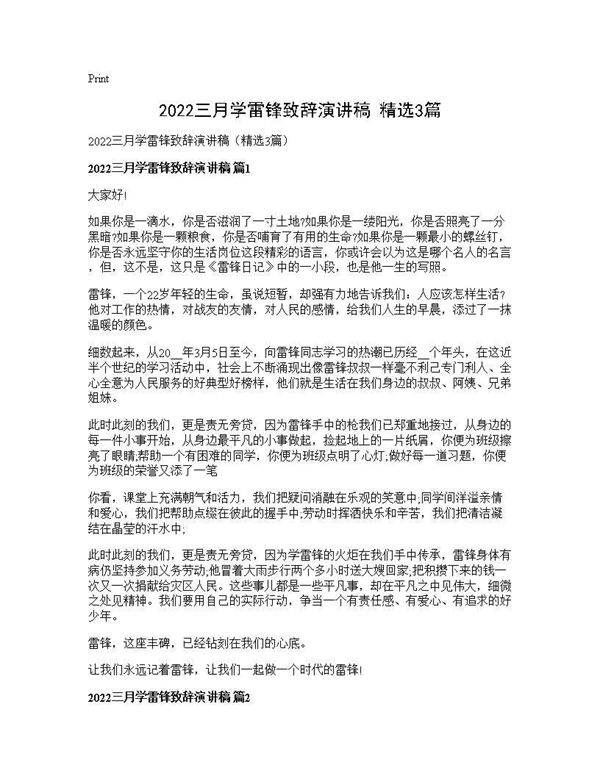 2026三月学雷锋致辞演讲稿(精选3篇)