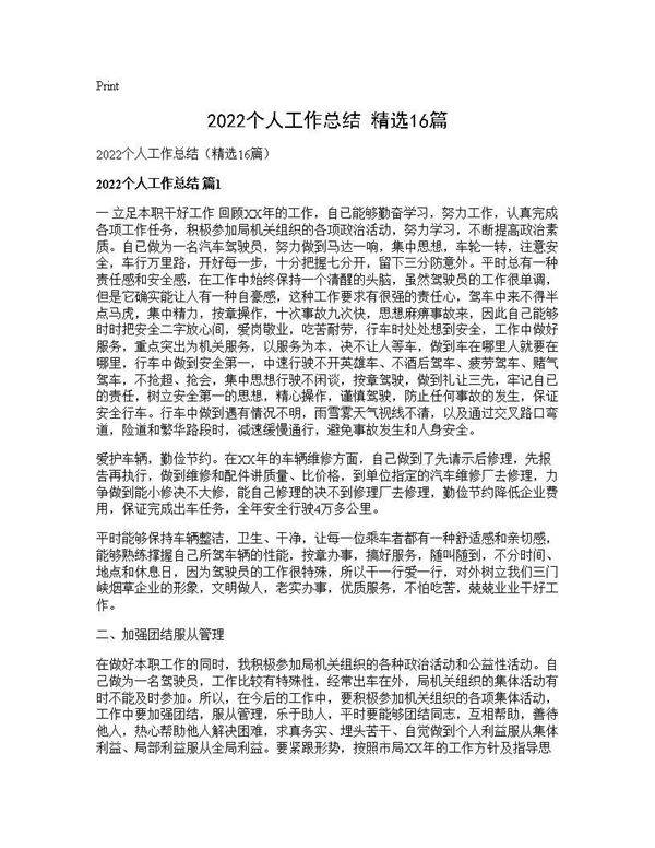 2026个人工作总结(精选16篇)