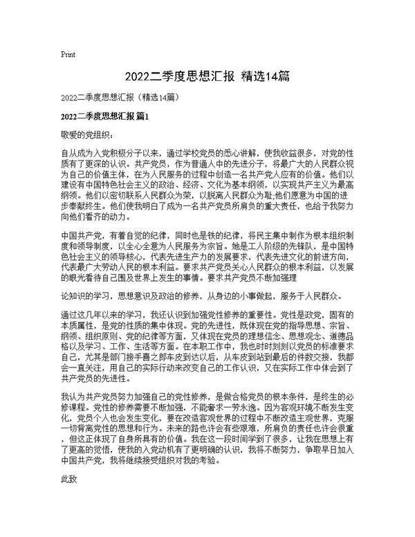 2026二季度思想汇报(精选14篇)