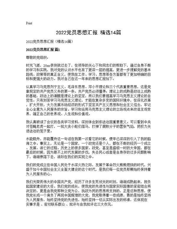 2026党员思想汇报(精选14篇)