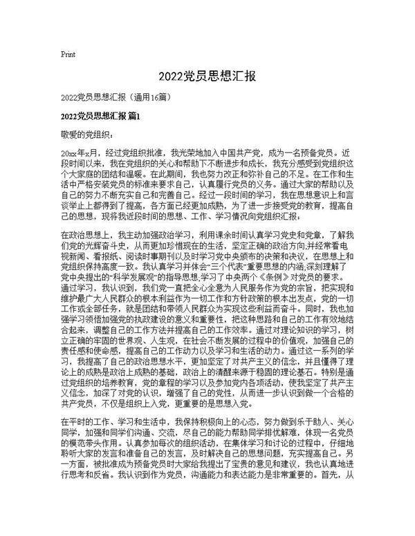 2026党员思想汇报16篇