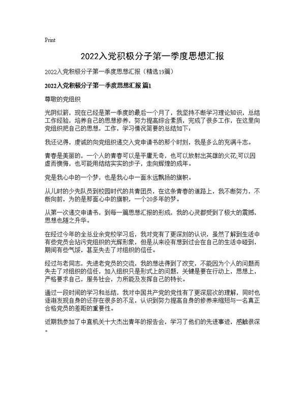 2026入党积极分子第一季度思想汇报19篇