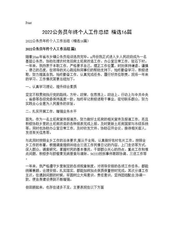 2026公务员年终个人工作总结(精选16篇)