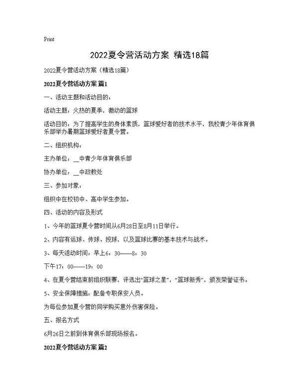 2026夏令营活动方案(精选18篇)