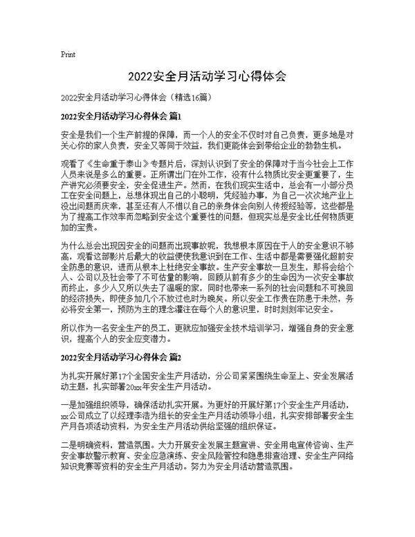 2026安全月活动学习心得体会16篇