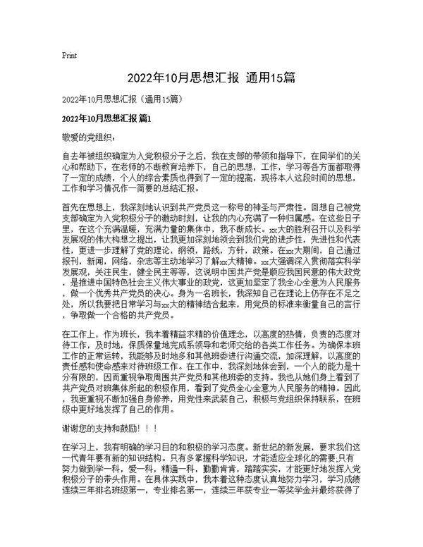2026年10月思想汇报(通用15篇)