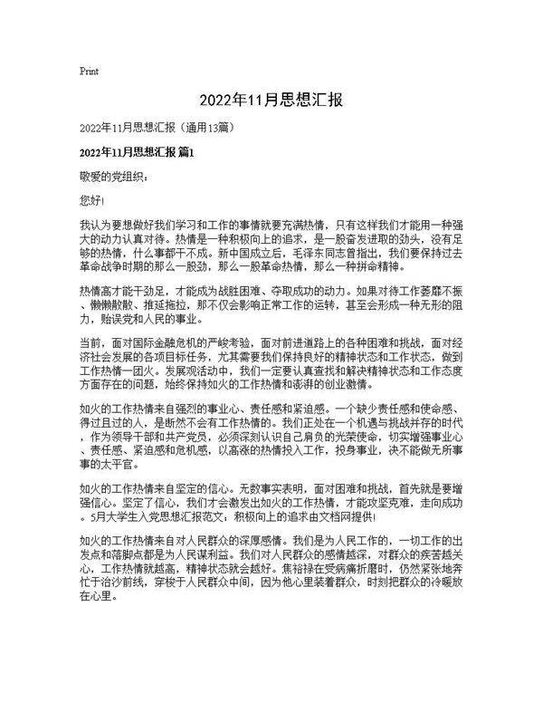 2026年11月思想汇报13篇