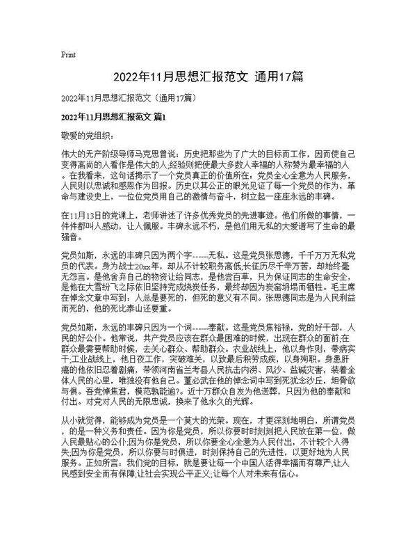 2026年11月思想汇报范文(通用17篇)