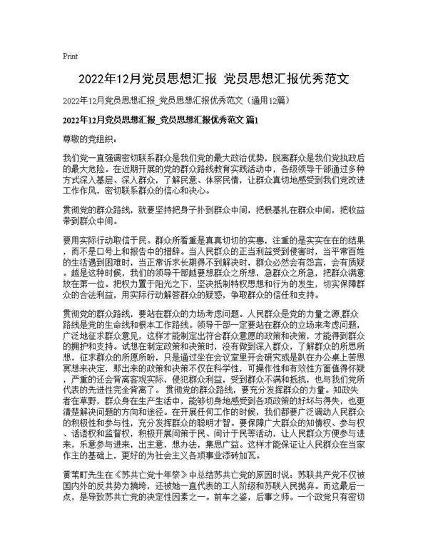 2026年12月党员思想汇报 党员思想汇报优秀范文12篇