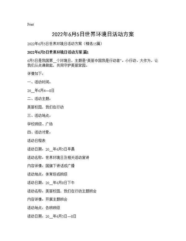 2026年6月5日世界环境日活动方案15篇