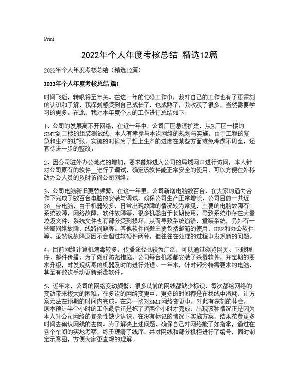 2026年个人年度考核总结(精选12篇)