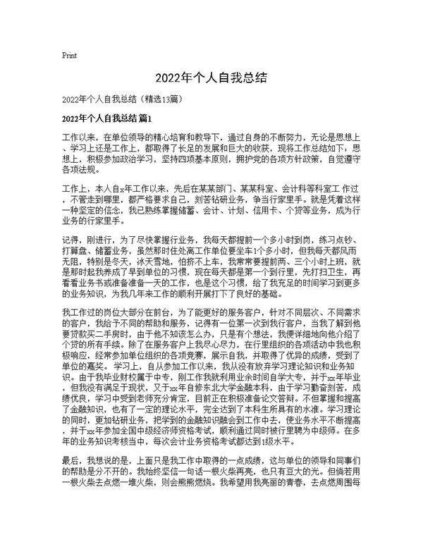 2026年个人自我总结13篇