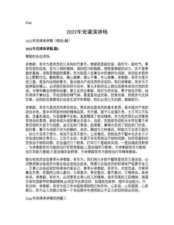 2026年党课演讲稿5篇