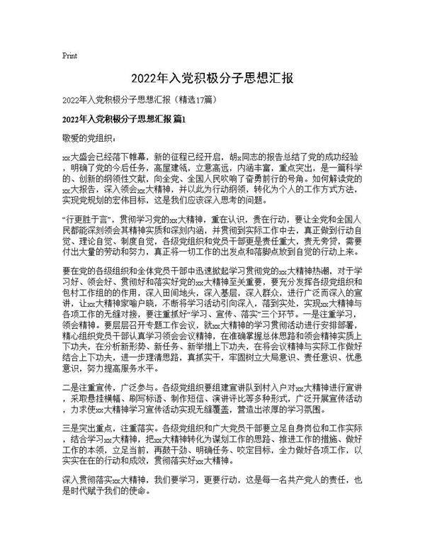 2026年入党积极分子思想汇报17篇